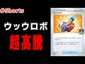 超高騰しているウッウロボを解説 #Shorts