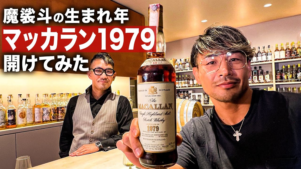 I had the opportunity to open an amazing Macallan at a famous