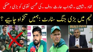 Big news 🛑 Babar and Shaheen & Imad Wasim & Iftikhar Ahmad Big warning PCB | give us salary