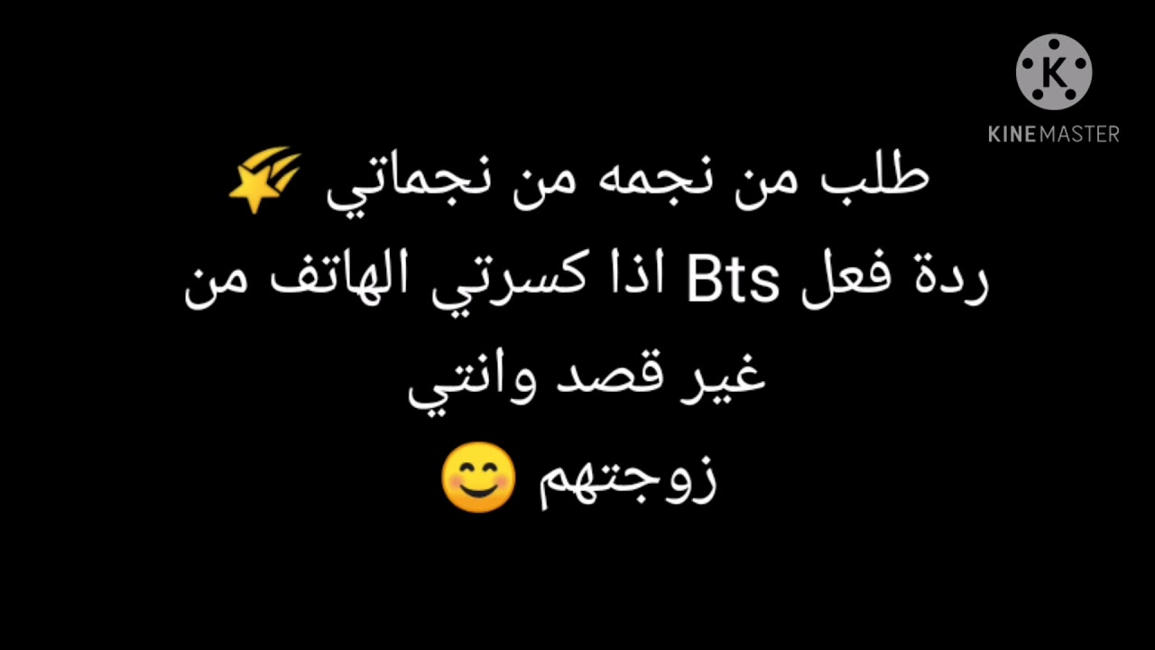 رد فعل bts اذا كسرتي الهاتف من غير قصد استعمتعوا ❤️