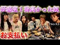 【合コン】好感度1番高い奴が支払いの合コンしたら女子にドン引きされました。