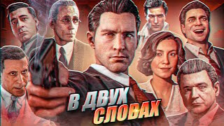 Mafia: Definitive Edition в двух словах (Полная версия + доп. миссии)