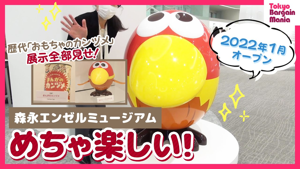 キョロちゃんに会える「森永エンゼルミュージアムMORIUM」最速レポ