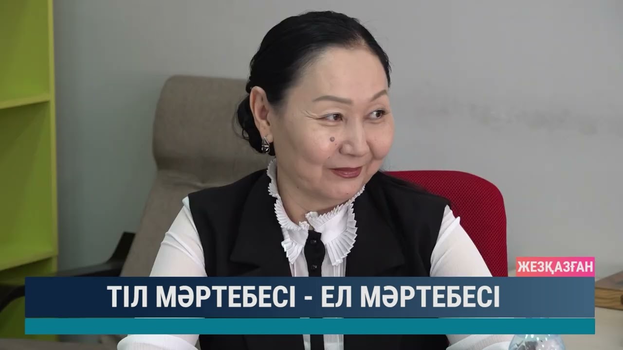 Тіл мәртебесі - ел мәртебесі