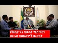 የዛሬው ቀን ይለያል የሰላም አምባሳደሮች ተሰባስበናል የዛሬው ቀን ይለያል የሰላም አምባሳደሮች ተሰባስበናል