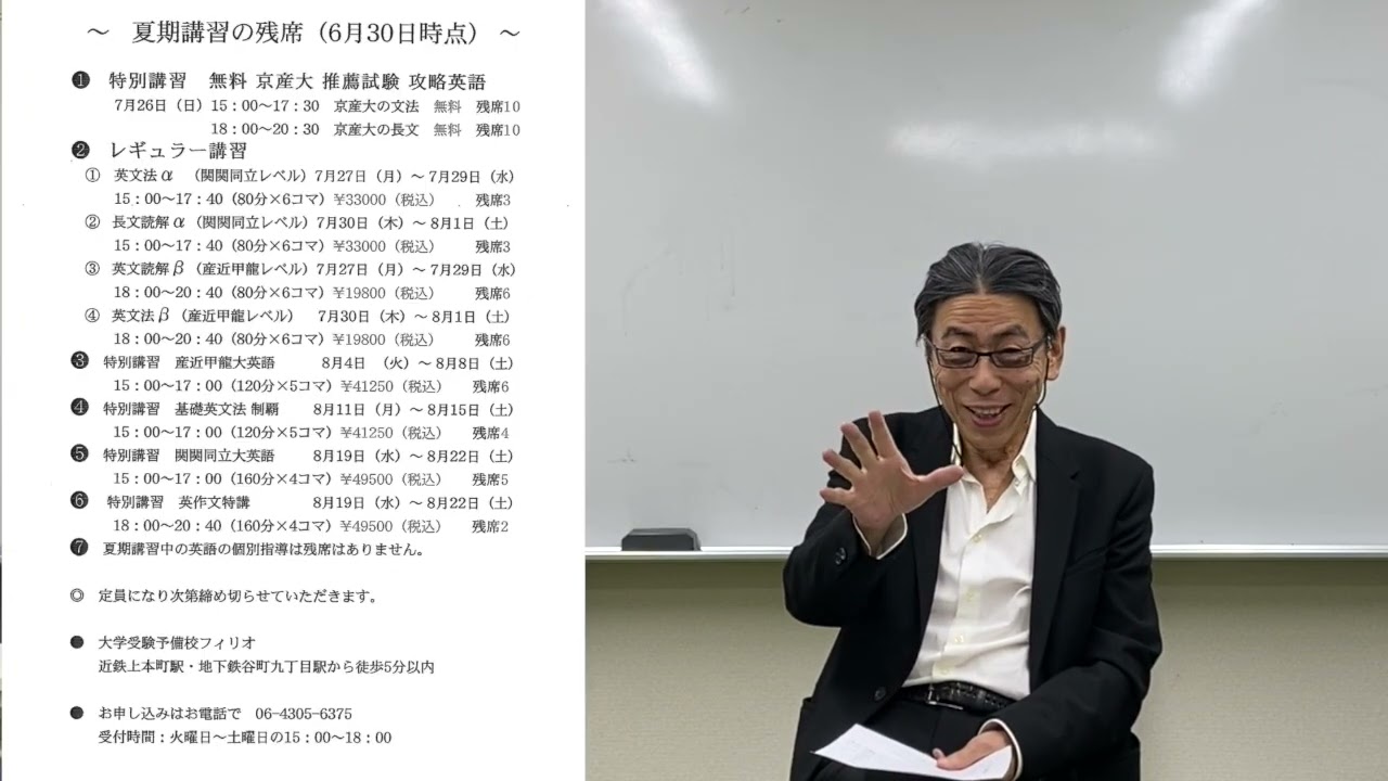 夏期講習の残席のお知らせ - YouTube