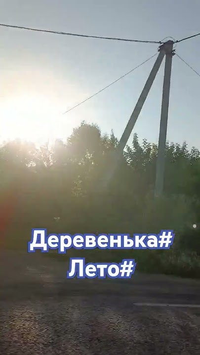 Деревенька# Лето. - YouTube
