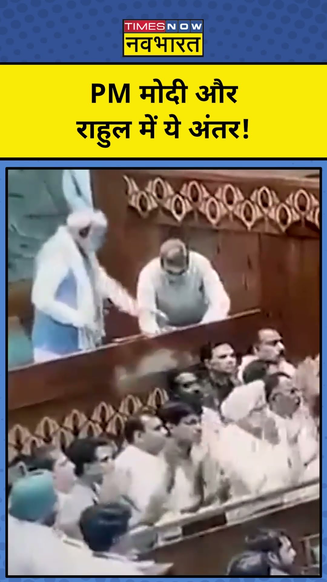 News Ki Pathshala With Sushant Sinha: Modi, Rahul के बीच का अंतर!|#shorts| Tnnb
