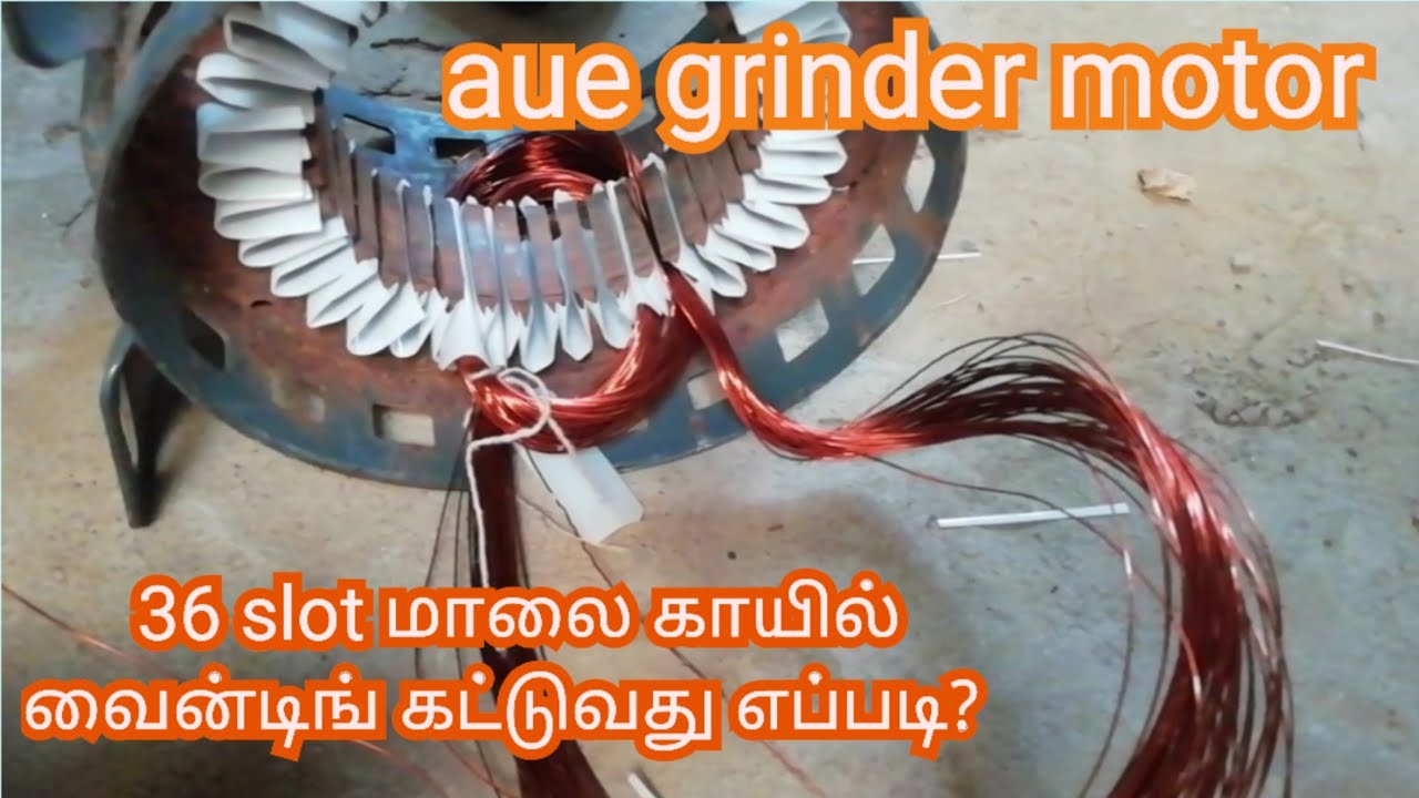 Aue grinder motor rewinding in Tamil, 36 slot, malai winding