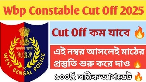 Wbp constable cut off 2025 // wbp exam cut off 2025 // west Bengal police exam cut off 2025 