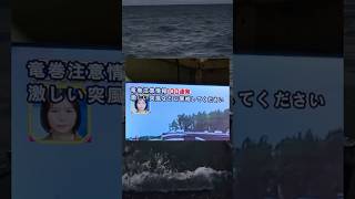 竜巻注意報100連発は嫌すぎる #おもしろ #おもしろ動画 #twitter #x #無断転載 #shorts #short
