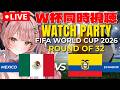 ⚽ W杯同時視聴 | メキシコ 🇲🇽 vs エクアドル 🇪🇨 : ラウンド32 | FIFA World Cup 2026【Merun Ch. 森野めるん】