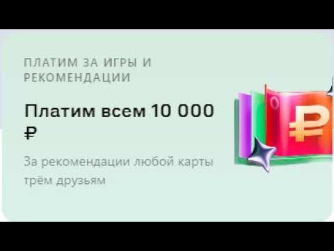 Пригласи друга и получи 10000 рублей. Альфа-Банк 2023 (Акция до 2024 года) НЕ КЛИКБЕЙТ