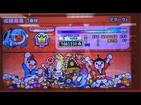 【太鼓の達人グリーンver】グラーヴェ 全良