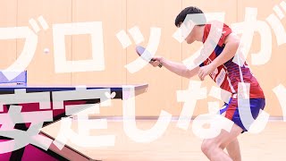 「ブロック」にちょい足し！ feat. 琉球アスティーダ 有延大夢編