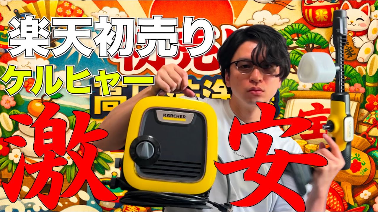 Rakuten New Year's Sale] Karcher High-Pressure Washers at a Super