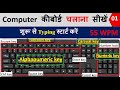 Computer Keyboard Full Details | Typing Kaise Start Kare | Keyboard Tutorial For Beginners Hindi