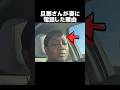 旦那さんが妻に電話した理由