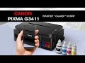 МФУ Canon PIXMA G3411: первая заправка, тестируем печать