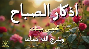 أذكار الصباح - راحة نفسية لا توصف بصوت القارئ علاء عقل | Morning Athkar - Dzikir Pagi by Alaa Aql