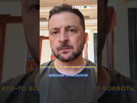 🔥 Наглости – НЕТ ПРЕДЕЛА! Зеленский ЖЕСТКО о лжи Путина в Китае #shorts