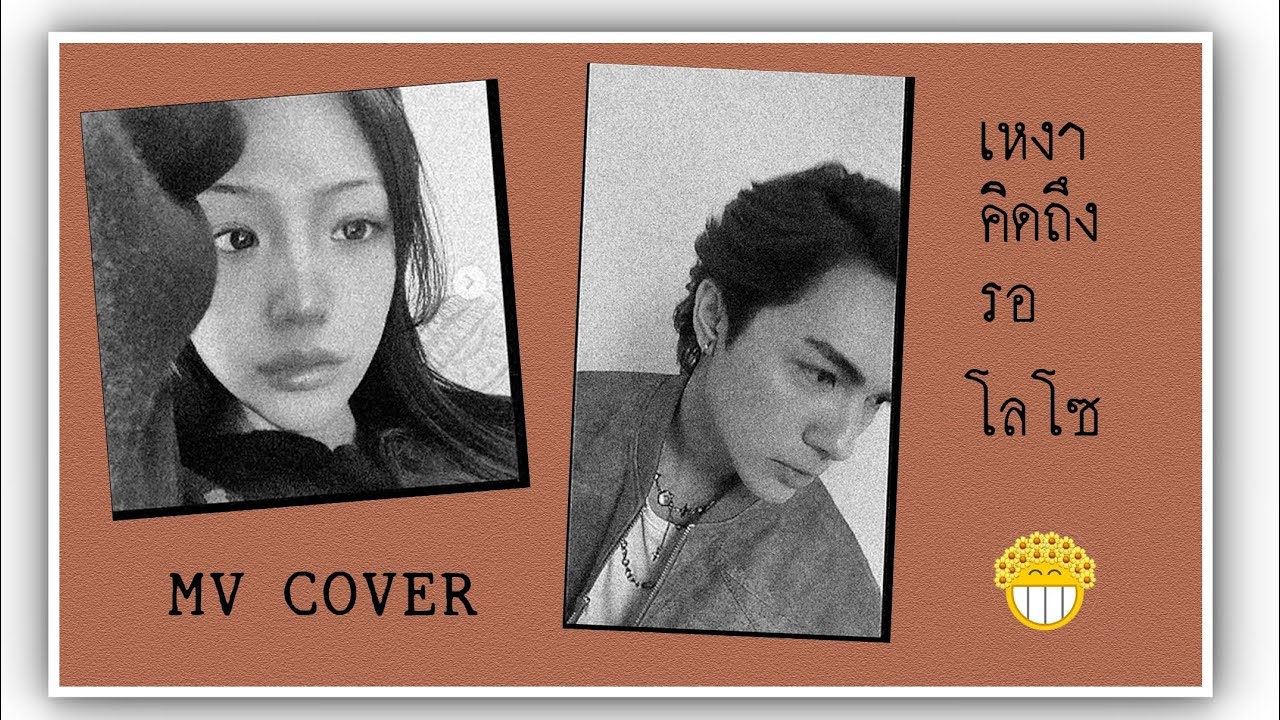 เหงา คิดถึง รอ  ver.หาย2วันฉันจะตาย #charliepotjes #gamin #กามิน #ชาลี #gaminpotjes #เทพccคือใคร