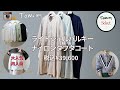 トレンド軽量撥水加工素材コート”ライトシェルバルキーナイロンタフタコート”