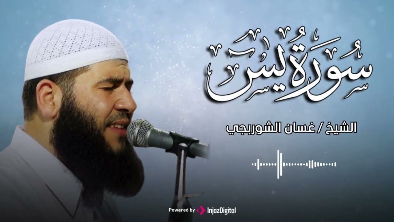 قرآن مغرب اليوم الخامس من شهر رمضان .. بث مباشر للشيخ غسان الشوربجي