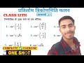 CLASS 12TH MATHS EXERCISE 2.1 प्रश्नावली-2.1, प्रतिलोम त्रिकोणमितीय फलन | कक्षा-12, गणित |
