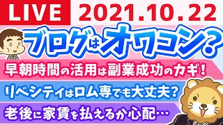 【質疑応答】学長雑談ライブ　学長ギックリ腰になったお！【10月22日】