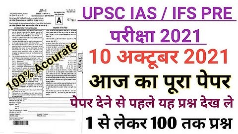 UPSC IAS IAF 10 October 2021 Paper/UPSC IAS 10 October 2021 Full Paper Answer key/UPSC IAS 8 October