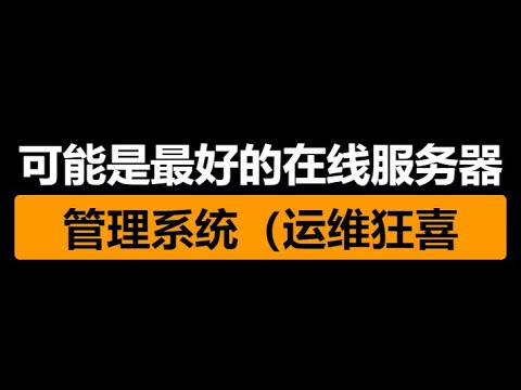 史上最强在线ssh工具？next-terminal介绍与使用