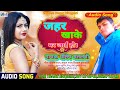 Manish matlabi jahar khake mar jai ho            remove music