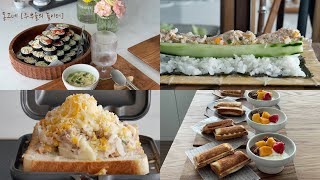 SUB] 간단한 아침메뉴 3가지 | cucumber gimbap/kimbap | 참치캔 활용메뉴 | 참치야채죽 | 참치오이김밥 | 참치포켓샌드위치 | Housewife