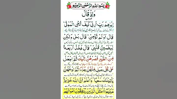 وإذ قال إبراهيم رب أرني كيف تحيي الموتى 