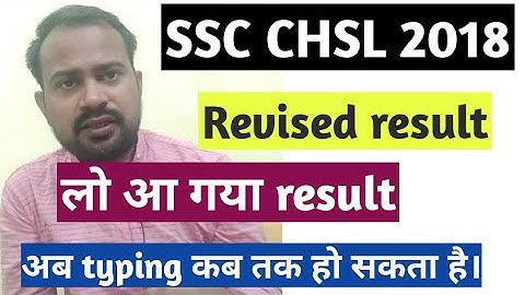 Ssc chsl 2018 revised result announced | Ssc chsl 2018 ufm candidate result | Ssc chsl 2018 result