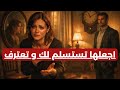 المرحلة التي تنهار فيها المرأة.. وتعود لتقول : أنت رجل لا يعوض