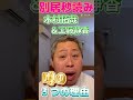 木村拓哉と工藤静香の別居秒読みが噂される３つの理由。#Shorts#工藤静香#木村拓哉