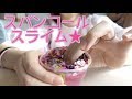 【耳気持ちい】スライムの音フェチ動画に初挑戦した！！！