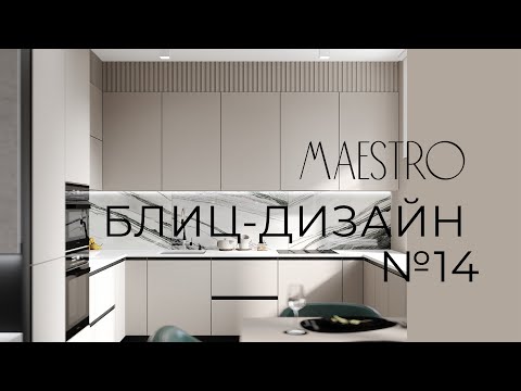 РАЗБОР ДИЗАЙНА КУХНИ