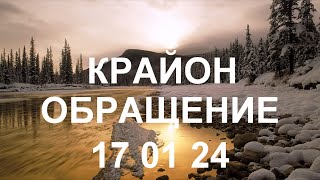 КРАЙОН - Напомните себе, что, раз вы выбрали такие уроки, значит, они вам по силам