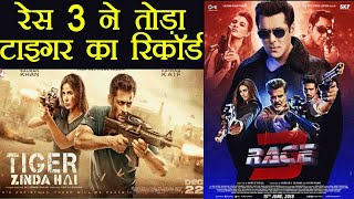 Salman Khan ने तोड़ा Tiger Zinda Hai का Record, Advance Booking में Race 3 निकली आगे वनइंडिया हिंदी