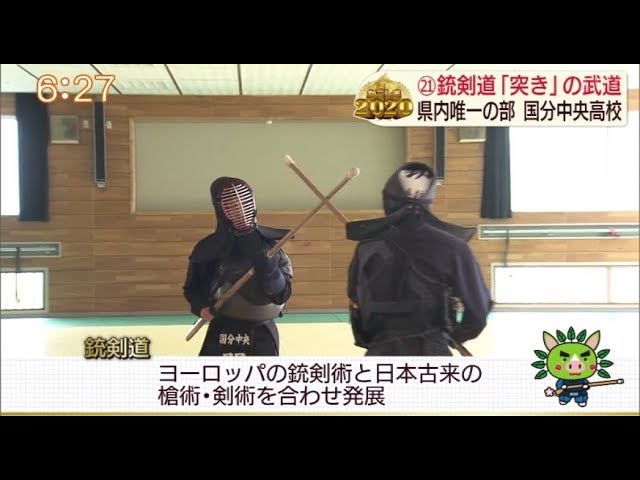 かごしま２０２０ 第２１回 銃剣道 Youtube