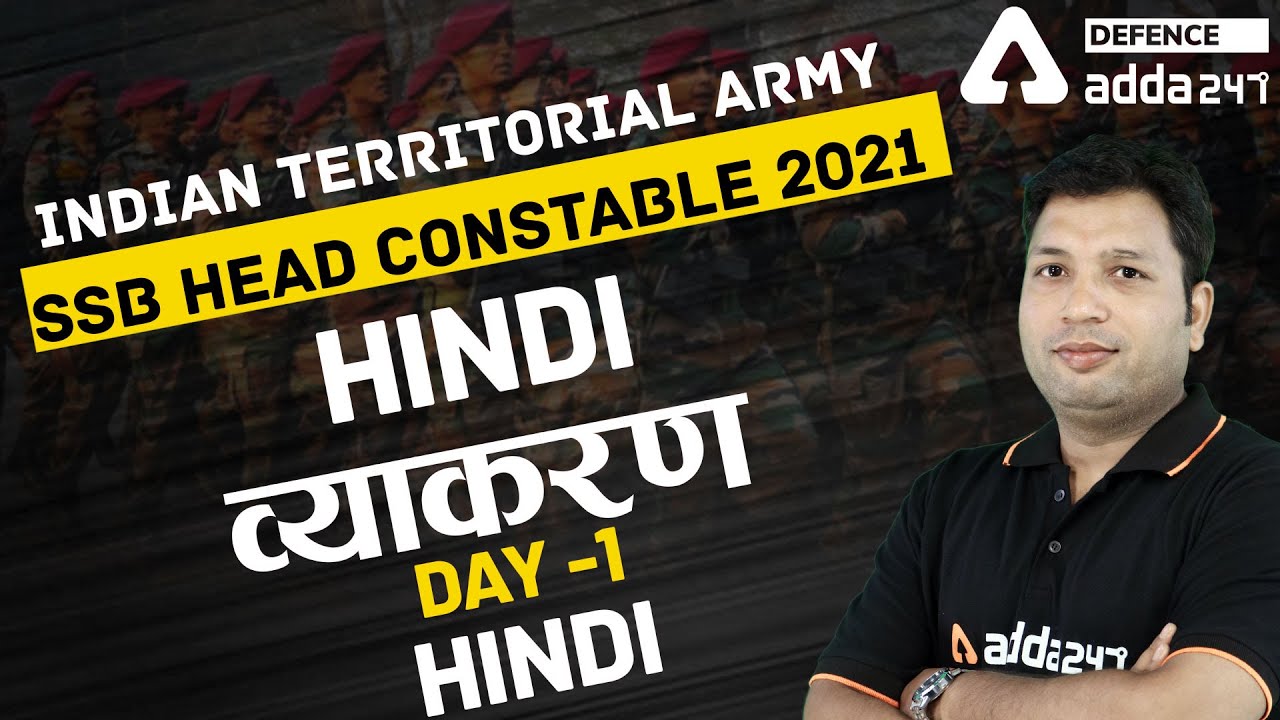 Indian Territorial Army 2021/SSB Head Constable 2021 | Hindi | Hindi व्याकरण #1