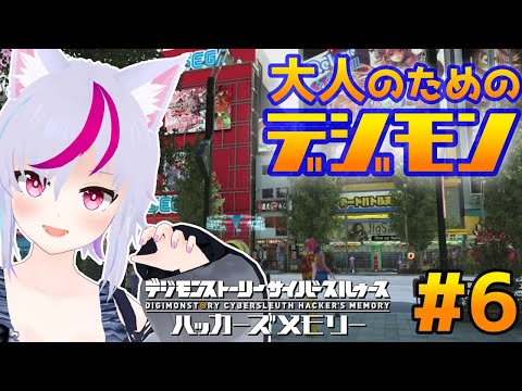 選ばれし子供達だった君へ #6【デジモンストーリー サイバースルゥース ハッカーズメモリー】