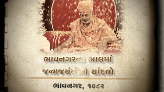 Psm04V42 - 62 Janma Jayanti Mahotsav, Bhavnagar, 1982: Pramukh Swami Maharaj Jivan Charitra Part 4