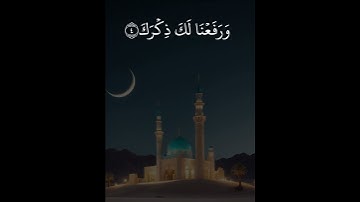سورة الشرح بصوت الشيخ أنس العمادي #سورة_الشرح    #الشيخ_أنس_العمادي #سورة_الشرح_مكتوبة