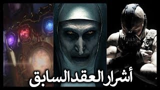 أفضل الشخصيات الشريرة في السينما (2010 -2019)