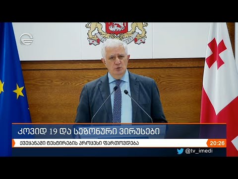 კოვიდ19 ით ინფიცირების შემთხვევების მატების მიუხედავად, ქვეყანაში ეპიდსიტუაცია კონტროლს ექვემდებარებ