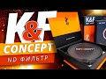 K&F Concept - Обзор и тесты | ND-фильтры для съёмки видео